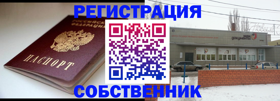 прописка паспорт в Новомичуринске
