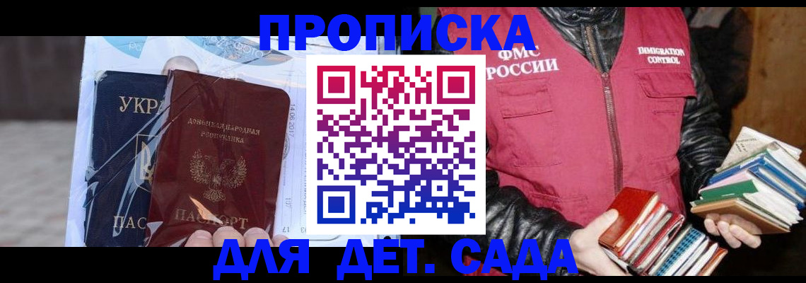 прописка регистрация в Новомичуринске